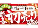 ２０２６年『新春・初売りフェア』開催！！１月４日〜２月１日まで！皆様のご来店、心よりお待ちしています。