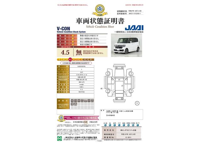 車両状態評価書