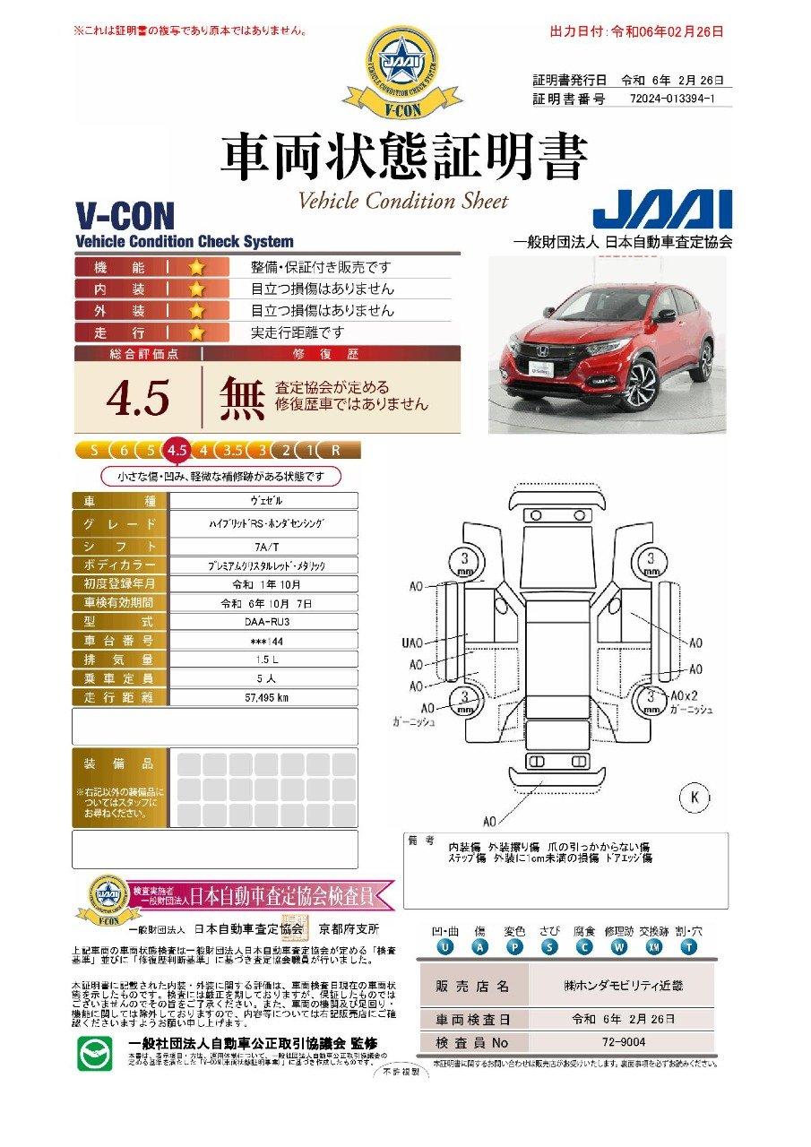 車両状態評価書