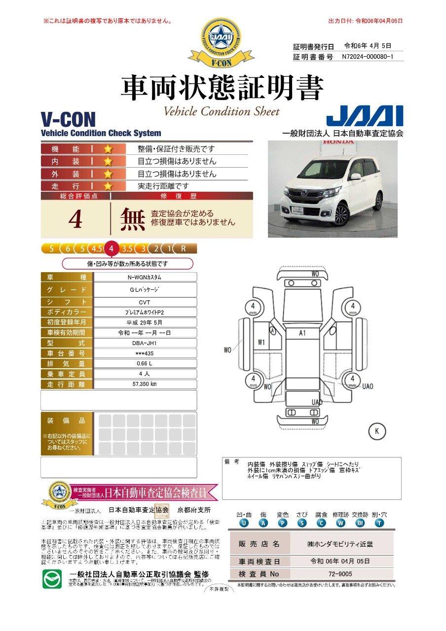 車両状態評価書