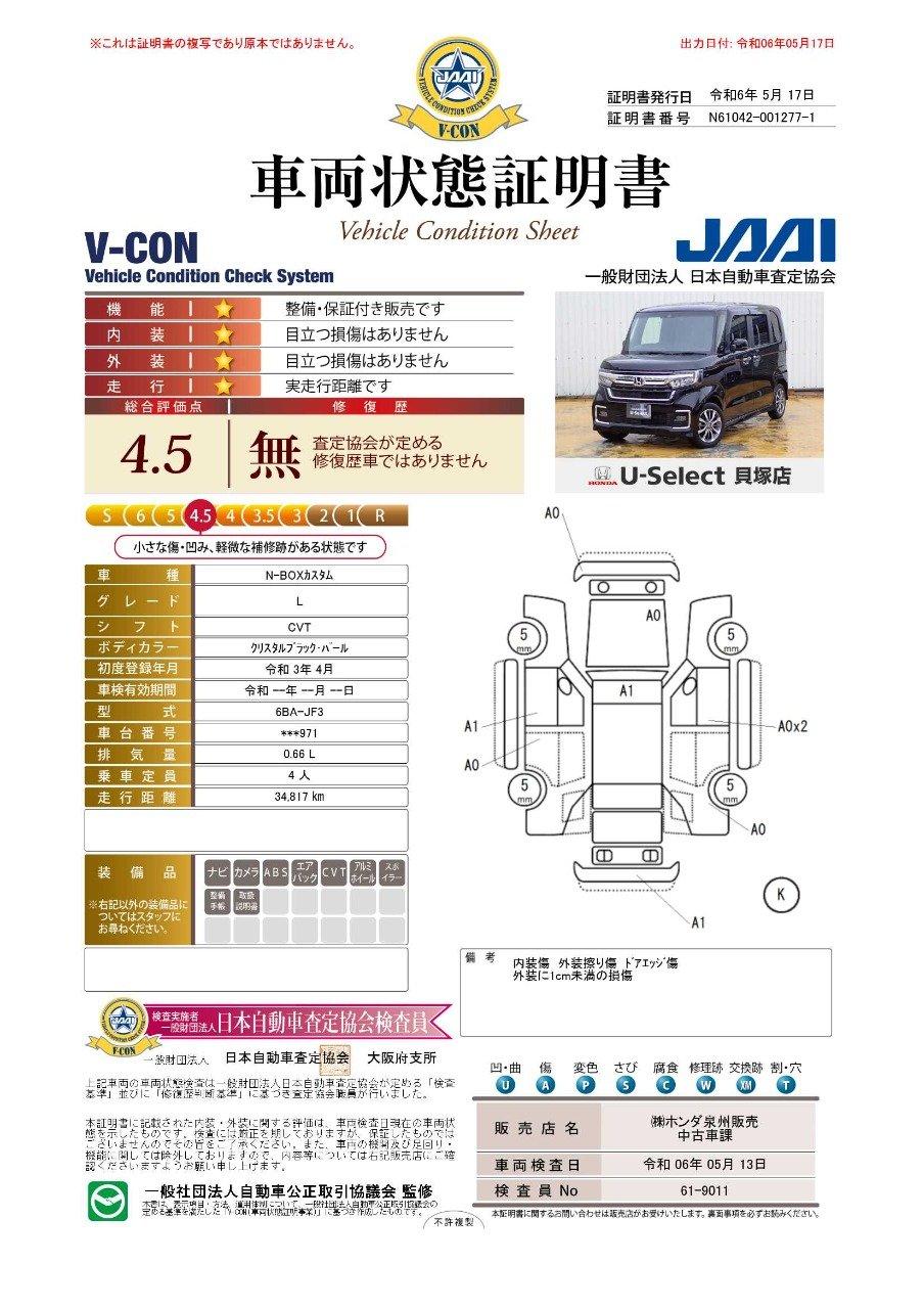 車両状態評価書