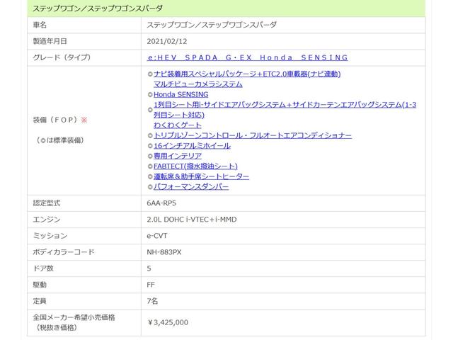 ステップワゴンスパーダ ｅ：ＨＥＶスパーダ　Ｇ・ＥＸ　ホンダセンシング　ＷＯＲＫ　ＬＡＮＶＥＣ　ＬＳ１０　１８インチアルミホイール　ＴＥＩＮ車高調　車中泊用ベッドキット　ワンオーナー　禁煙車　走行中テレビ視聴可　スペアキー（2枚目）