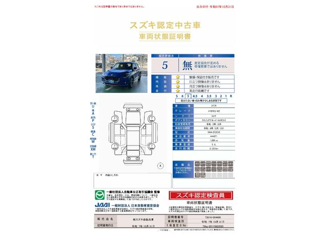 車両状態評価書