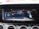 Ｅ２２０ｄステションワゴンアバンＧスポツ（本革仕様）　レザーパッケージ　黒革　ブルメスターサウンド　全周囲モニター　メーカーナビ　フルセグ　ドライブレコーダー　ＢＴオーディオ　レーダーセーフティ　アダブティブクルーズコントロール　ＢＳＭ　スマートキー２個（29枚目）
