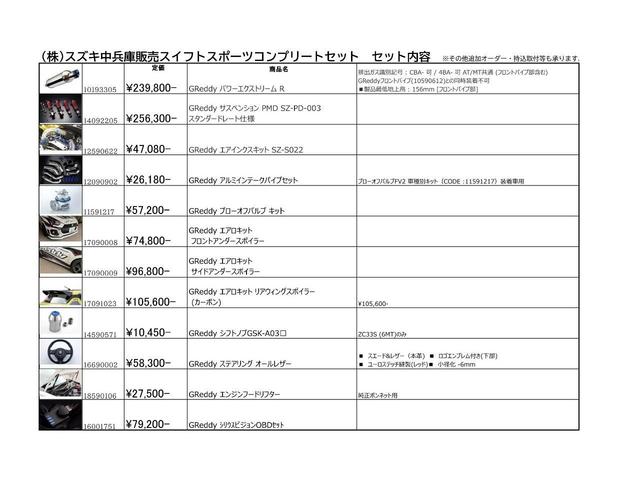 スイフトスポーツ ベースグレード　ＧＲｅｄｄｙコンプリート／フロント・サイドエアロ／カーボンリアウイング／マフラー／エアインクスキット／ブローオフ／車高調パフォーマンスダンパー／スポーツステアリング／エンジンフードリフター（51枚目）