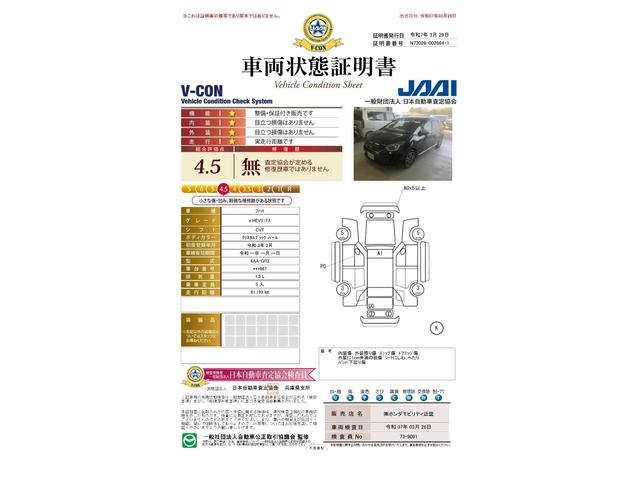 車両状態評価書