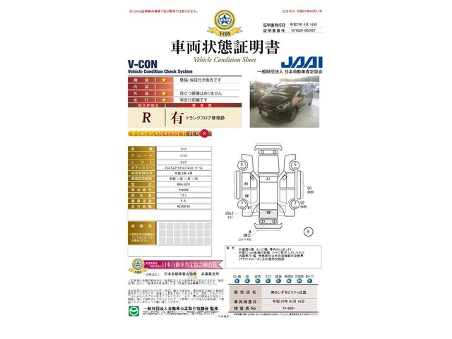 車両状態評価書