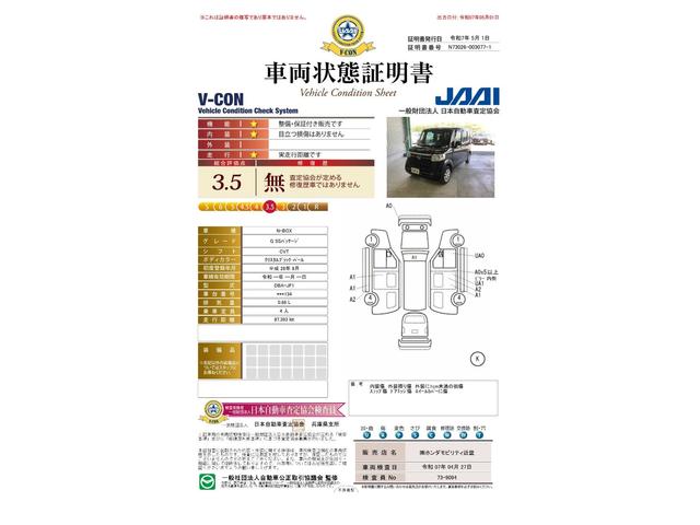 車両状態評価書