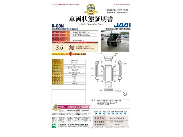 車両状態評価書