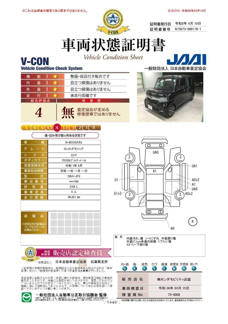 車両状態評価書