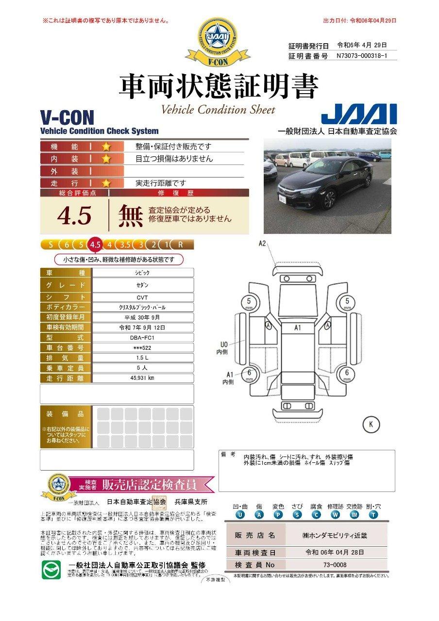 車両状態評価書