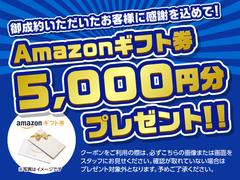 ★ｇｏｏを見ていただいたお客様限定クーポン！！★御成約いただいたお客様にＡｍａｚｏｎギフト券５，０００円分をプレゼント！クーポンをご利用の際は、必ずこちらの画像または画面をスタッフにお見せください。 5