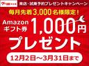 ２０２０年３月３１日迄にグーネットのオンライン予約を活用し実際にご来店された方先着３，０００名様に『アマゾンギフト券１，０００円分』プレゼント♪来店・試乗予約キャンペーンはグーネットのキャンペーンです