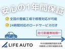 ライフオートでは、なんと！ご納車日より【１年間の保証付き！】しかも【走行距離は無制限！】さらに安心のロードサービスも付いております♪