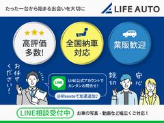 『満足の愛車選びをお手伝いします！』全国の皆様へこだわりの一台をご提案させて頂きます！お電話でも・ＬＩＮＥでも・メールでもお気軽にお問合せください。ＬＩＮＥ　ＩＤ　【ｌｉｆｅａｕｔｏ】で検索♪ 4