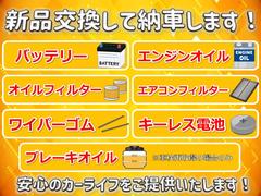 【無料交換♪】中古車購入時に気になるバッテリーやワイパーゴムなど最大７点を交換して納車いたします。 2