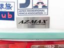 　キャンピング車　ＡＺ－ＭＡＸ　ｋａ－ｉ　軽キャンパー　ポップアップルーフ　ＦＦヒーター　キャンピングカー　オートショップアズマ　軽キャンピングカー　キャンピングカー　車中泊　キャンピングカー　キャンパ（31枚目）