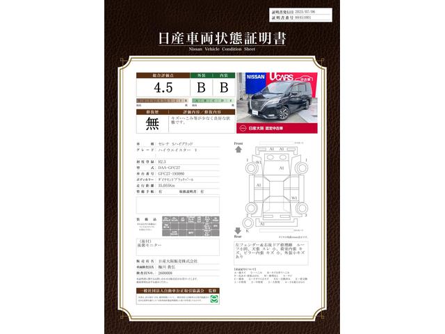 車両状態評価書