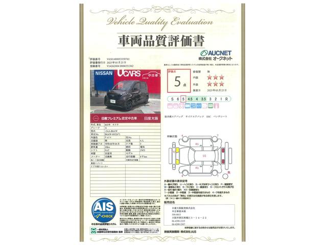 車両状態評価書