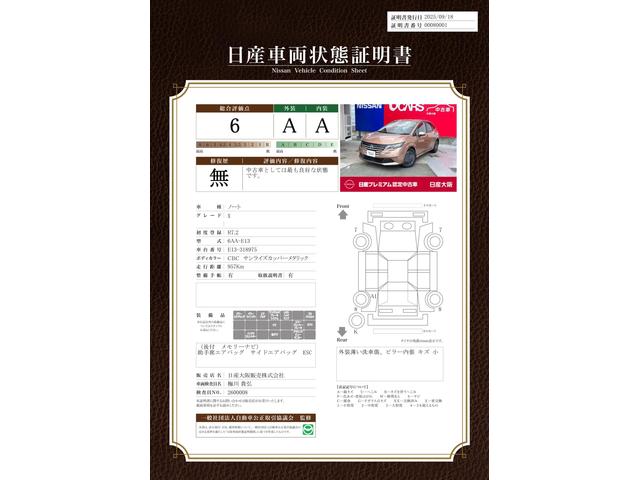 車両状態評価書