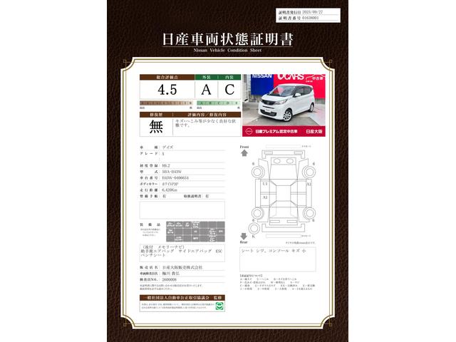 車両状態評価書