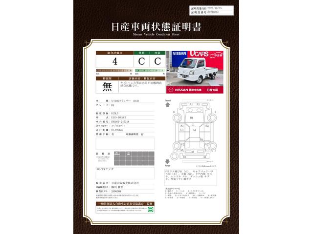 車両状態評価書