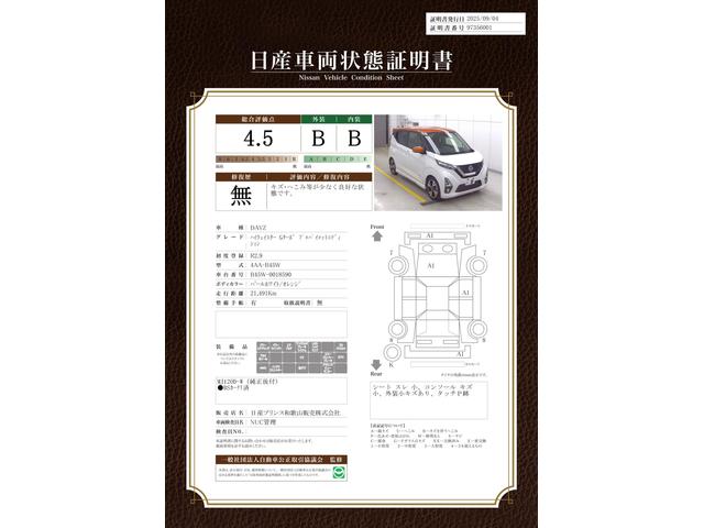 車両状態評価書