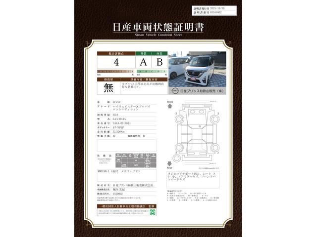 車両状態評価書