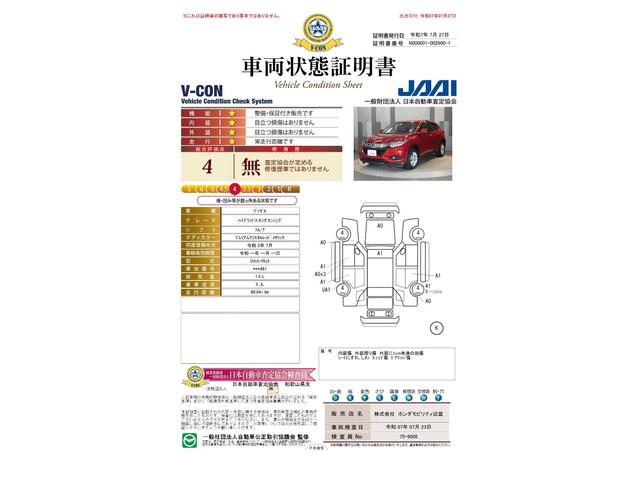 車両状態評価書