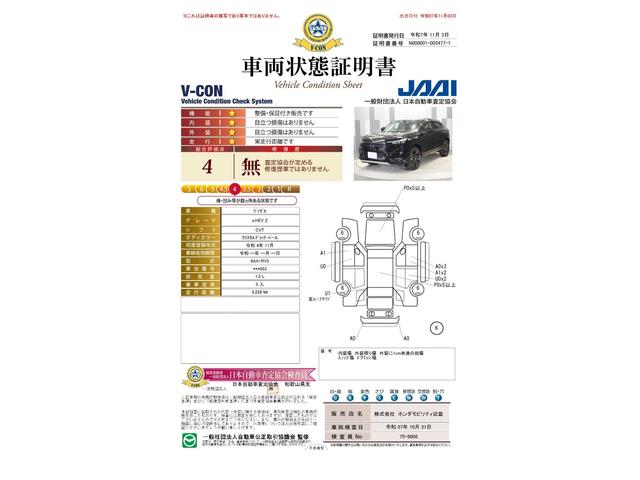 車両状態評価書