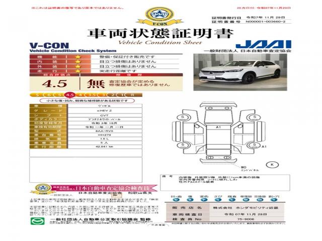 ヴェゼル e:HEVZ 9型コネクトナビ 無限サイレンサー 前後ドラレコ 後方車両検知 Rカメラ シートヒーター ETC2.0 前後障害物センサー LEDオートライト&フォグ 前後ロアスカート 電動テールゲート ワンオーナー(6枚目)