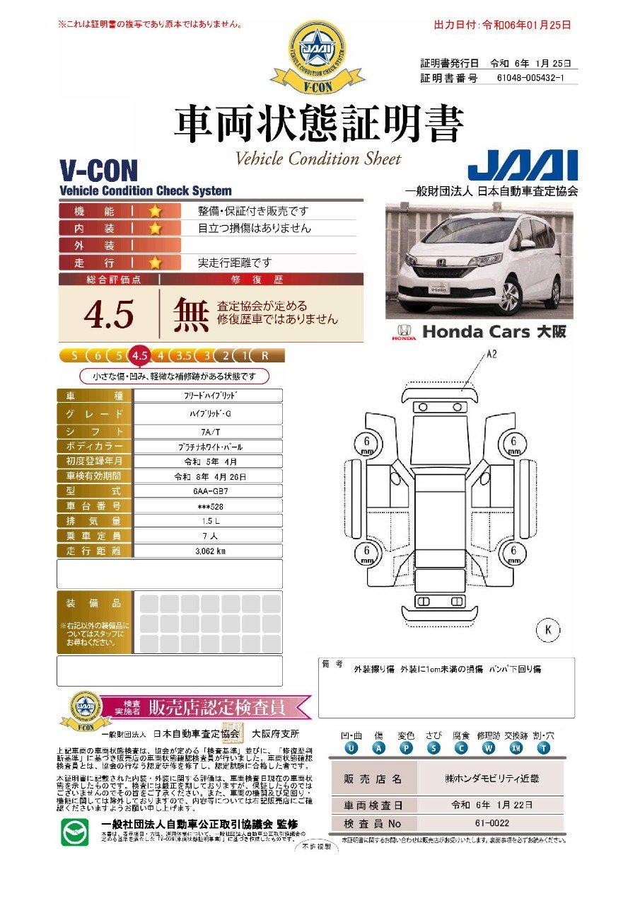 車両状態評価書