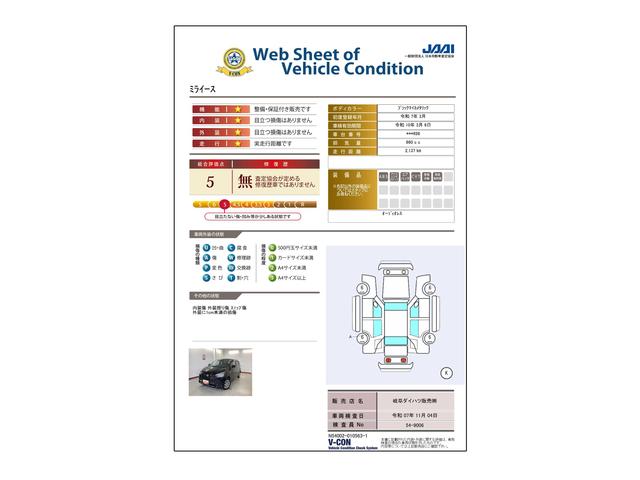 車両状態評価書
