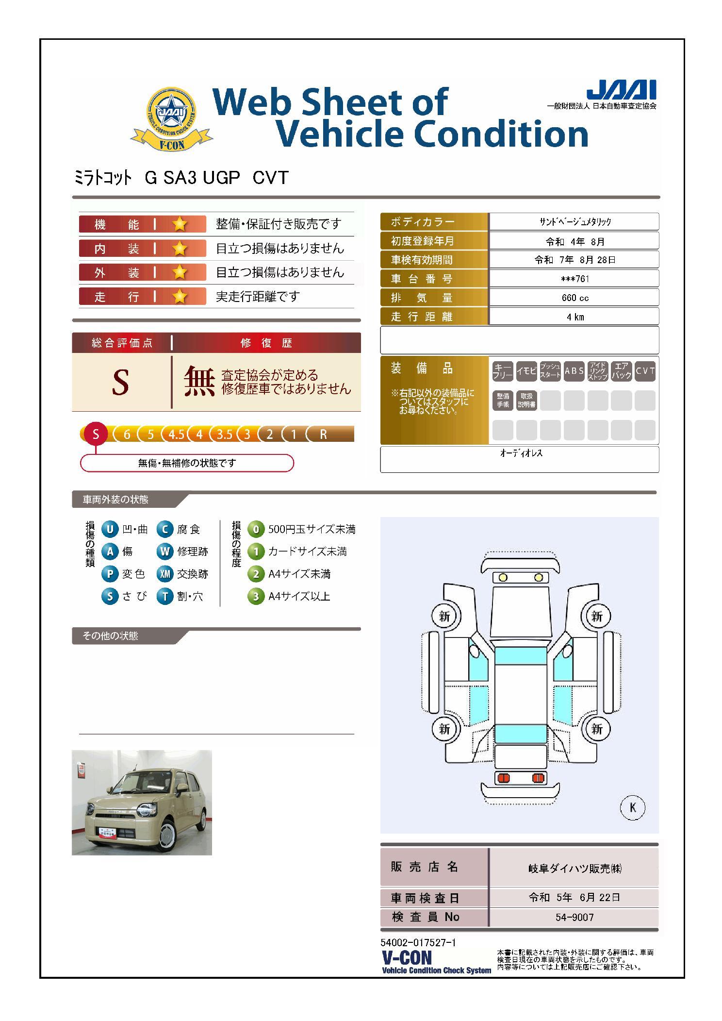 ダイハツ ミラトコット Ｇ ＳＡＩＩＩ 衝突被害軽減ブレーキ 横滑り防止装置の中古車｜グーネット中古車