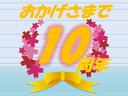 おかげさまで『１０周年』！！。　地域のみなさま・遠方のみなさまに愛され１０年が経ちました♪。　ありがとうございます♪。　これからも『高品質でリーズナブル』な中古車をご提供できるよう頑張っていきます！