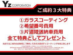 当店ではご成約のお客様にガラス系ボディコーティング施工、希望番号費用、陸送費用をサービスさせていただきます！！お買い得にご購入いただけますよ〜！ 5