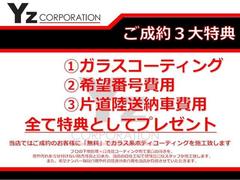 当店ではご成約のお客様にガラス系ボディコーティング施工、希望番号費用、陸送費用をサービスさせていただきます！！お買い得にご購入いただけますよ〜！ 3
