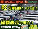 【お店のご紹介】当店は姫路初の軽自動車39.8万円専門店です!軽自動車ばかり、オールメーカーお取り扱いしています!諸費用もパックで分かりやすい設定になってます!