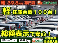 【お店のご紹介】当店は姫路初の軽自動車３９．８万円専門店です！軽自動車ばかり、オールメーカーお取り扱いしています！諸費用もパックで分かりやすい設定になってます！ 5