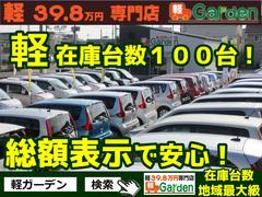 【お店のご紹介】当店は姫路初の軽自動車３９．８万円専門店です！軽自動車ばかり、オールメーカーお取り扱いしています！諸費用もパックで分かりやすい設定になってます！ 6