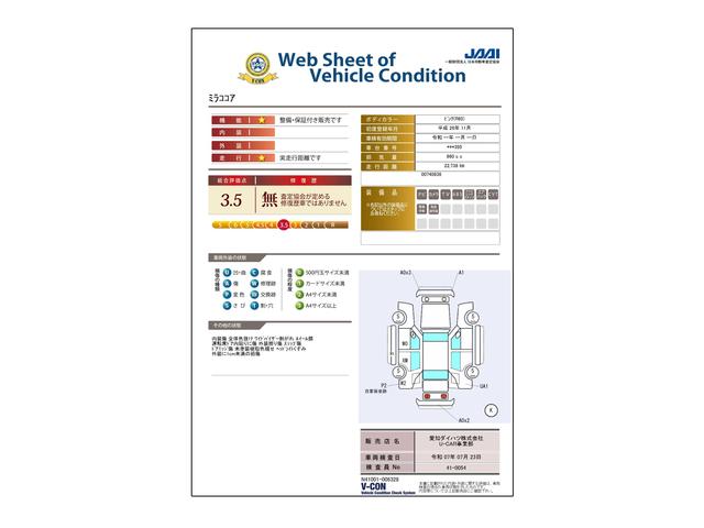車両状態評価書