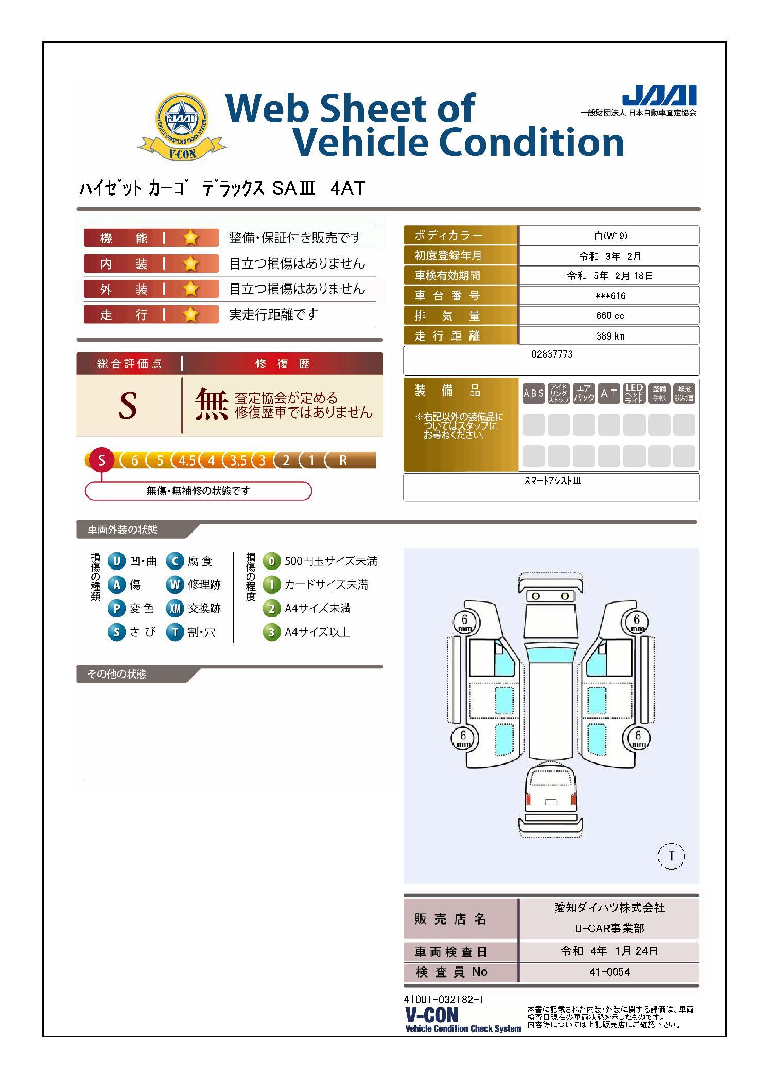 ダイハツ ハイゼットカーゴデラックスSAIII キーレス LEDヘッドライト AM・FMラジオの中古車 車体価格