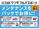 ☆車検までのメンテナンスがお得!ワンダフルパスポート☆次回の車検までに必要なメンテナンスをお得なパックでご提供。自信のあるU-CAR(中古車)だからできるオプションプランです。詳しくはスタッフまで☆