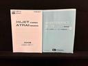 取扱説明書・整備手帳（保証書）があります