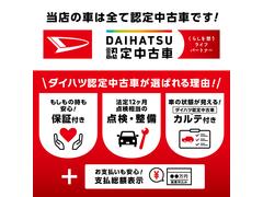 ダイハツ認定中古車です。全車保証付、定期点検整備付、ダイハツ認定中古車カルテ付きです。 4