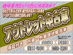 この車両はアウトレット中古車のため、広島県内或いは隣県在住の方に販売させて頂きます。ご了承下さい。 5