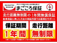 ダイハツ認定中古車です。全車保証付、定期点検整備付、ダイハツ認定中古車カルテ付きです。 4