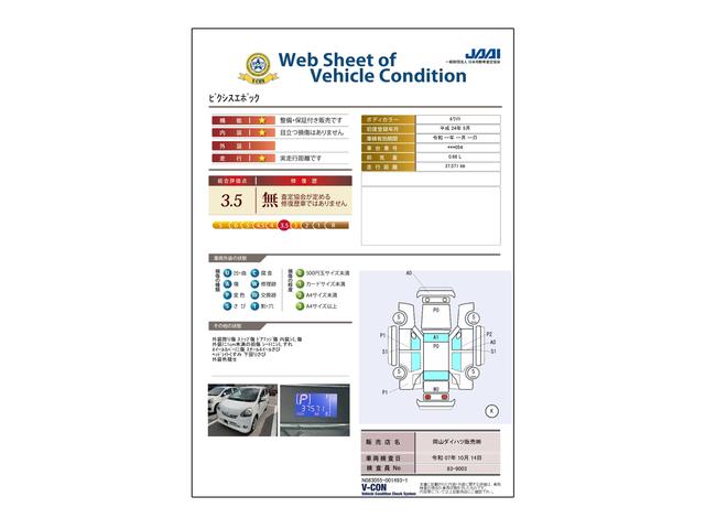 車両状態評価書