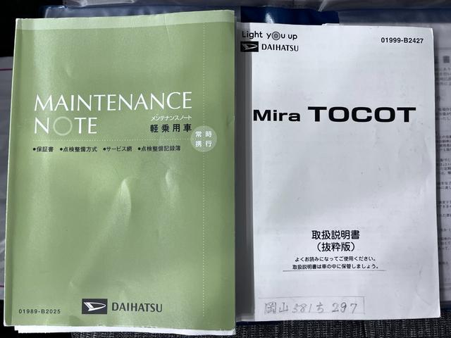 ミラトコット Ｘ　ＳＡ３　キーフリー　アイドリングストップ　ＵＳＢ入力端子　電動格納式ドアミラー　衝突被害軽減システム　レーンアシスト　オートマチックハイビーム　ティーゼットデオプラス（30枚目）