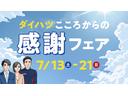 中古車コーティングキャンペーン実施中！期間中神奈川ダイハツの中古車をご成約いただき、ご成約車にボデーコーティングを施工された場合２２，０００円（税込）お値引きいたします。